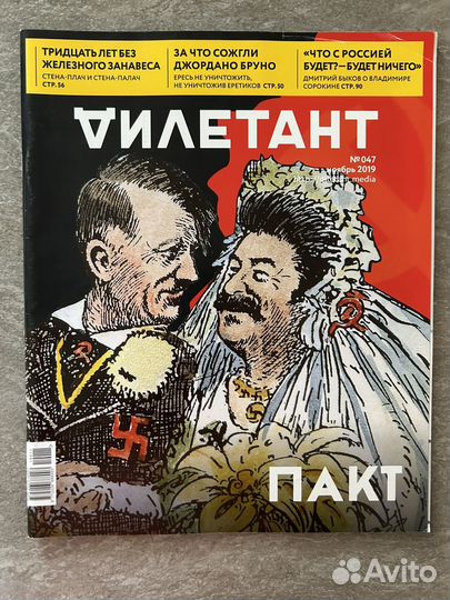 Журнал Дилетант 2019 год