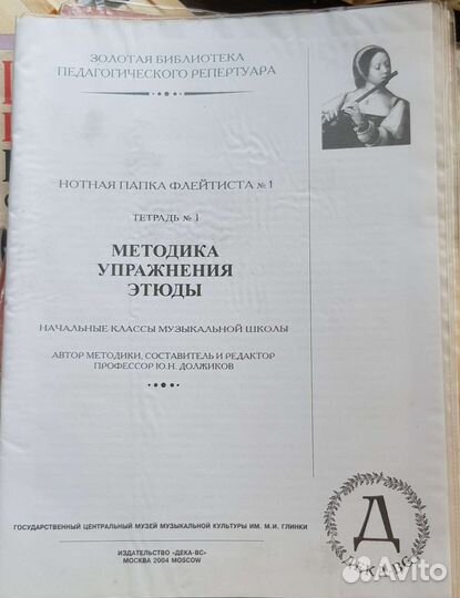 Ноты для блокфлейты