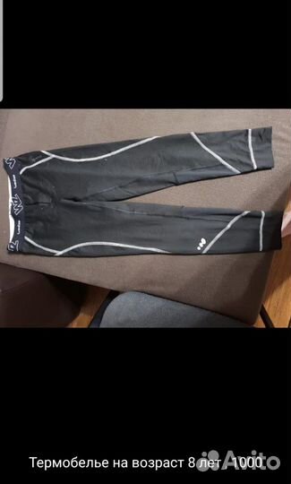 Термобелье