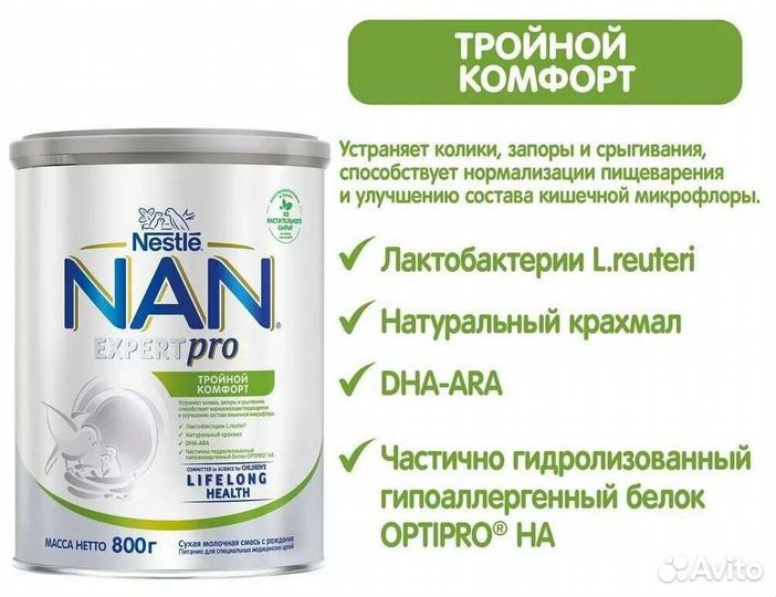 Детская смесь Нан тройной комфорт с 0 до 12