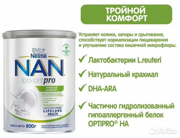 Детская смесь Нан тройной комфорт с 0 до 12