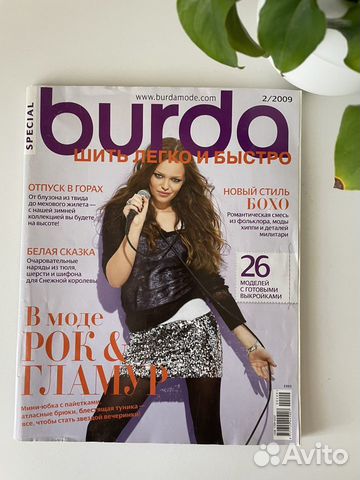 Журнал бурда burda 2009,2010 г