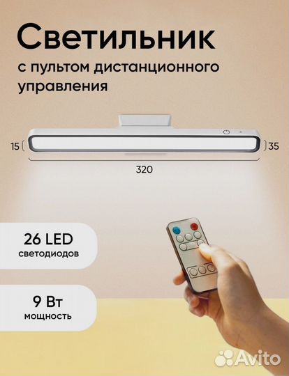 Светильник светодиодный на магните с пультом