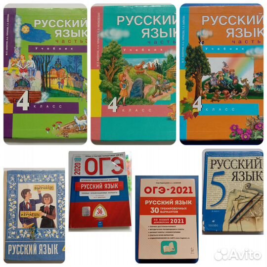 Учебники русский язык разных лет
