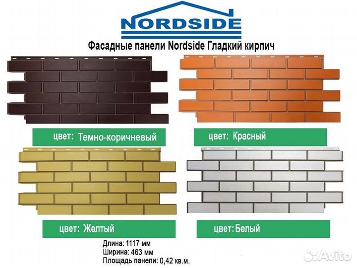 Фасадные панели Nordside Гладкий кирпич