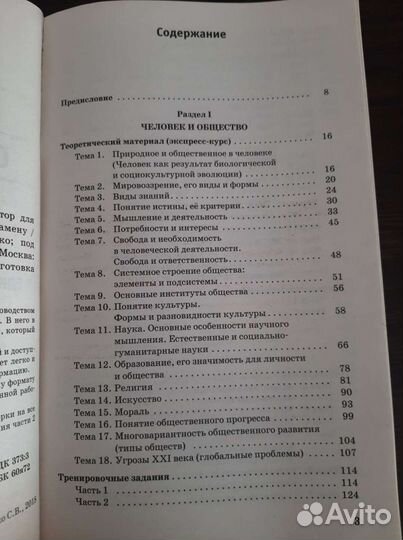 Справочник для егэ по обществознанию