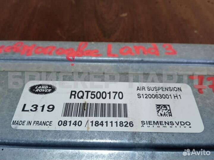 Блок пневмоподвески Ленд Ровер Дискавери 3