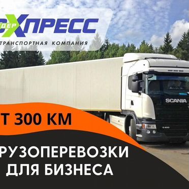 Перевозка грузов межгород фура