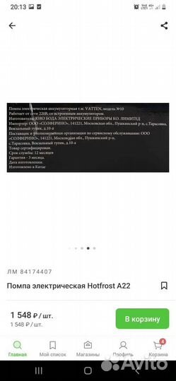 Помпа электрическая