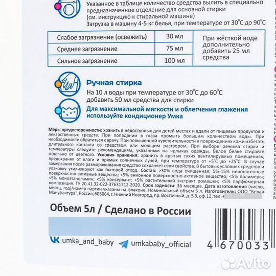 Гель для стирки детского белья 'Умка', 5 л