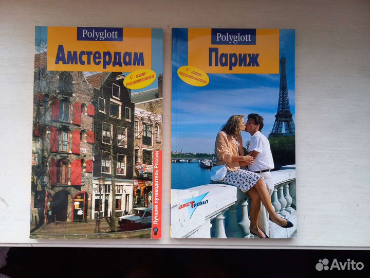 Книги путеводители по разным странам