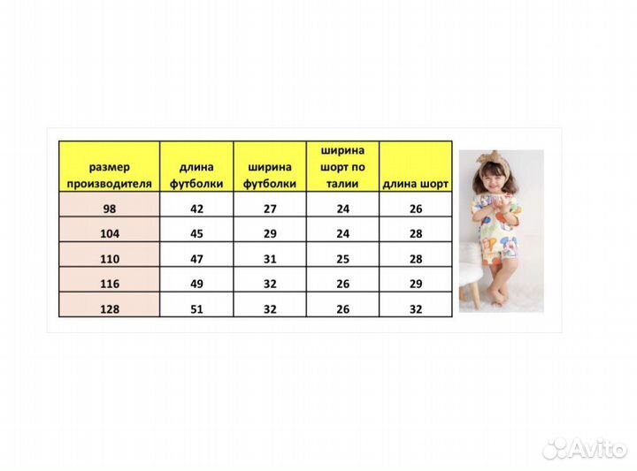 Костюм детский