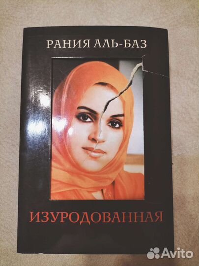 Рания Аль-Баз 