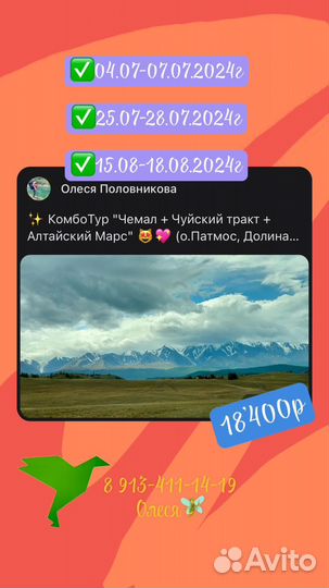 Туры на Алтай