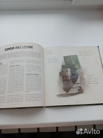 Книга Мобиология по игре minecraft