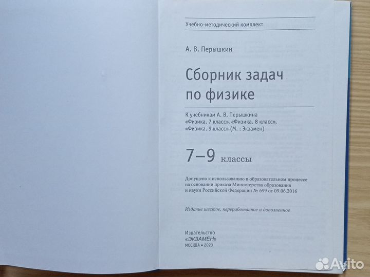 Сборник задач по физике 7-9 класс А.В.Перышкин
