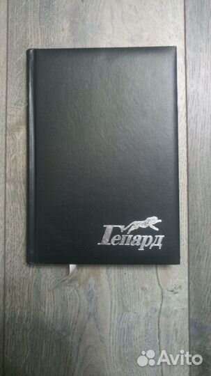 Ежедневник Гепард