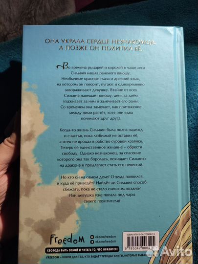 Невеста принца-дракона. CJ Young