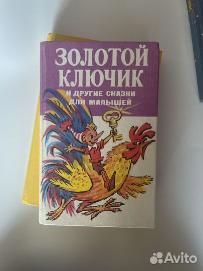 Старые детские книги
