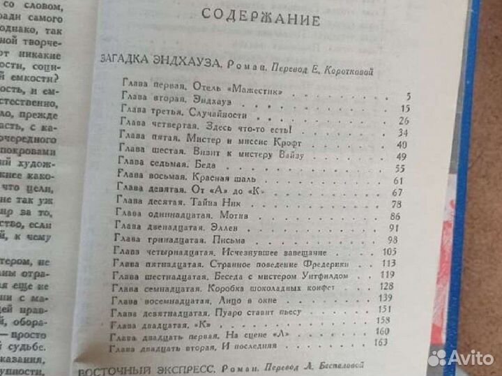 Агата кристи, Артур конан дойл