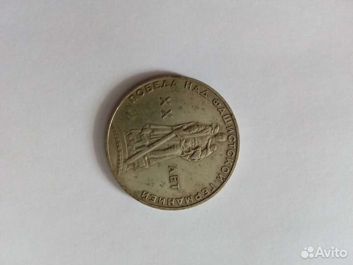 Юбилейные монеты СССР