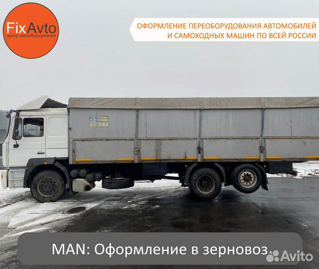 Оформление переоборудования машин в Самаре