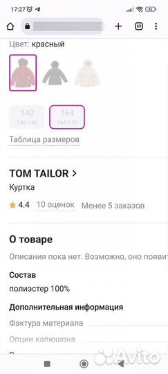 Парка для девочки Tom Tailor 158-164