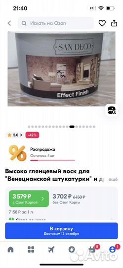 Воск для венецианской штукатурки высоко глянцевый