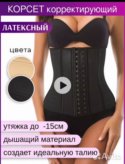 Корсет корректирующий
