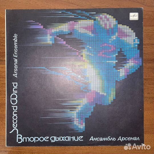 Ансамбль Арсенал – Второе Дыхание