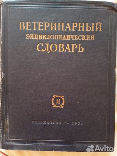 Старинные ветеринарные Книги
