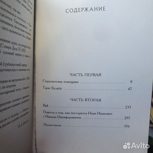 Гоголь. Тарас Бульба. Миргород