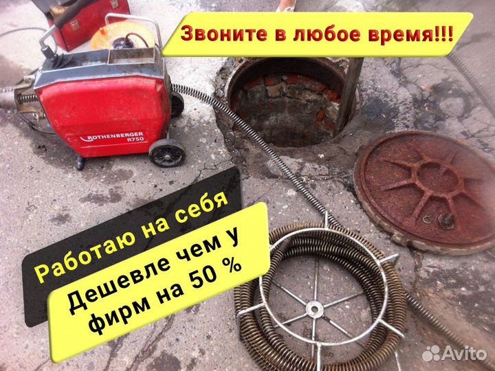 Прочистка канализации / Устранение засора