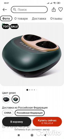 Массажер для ног