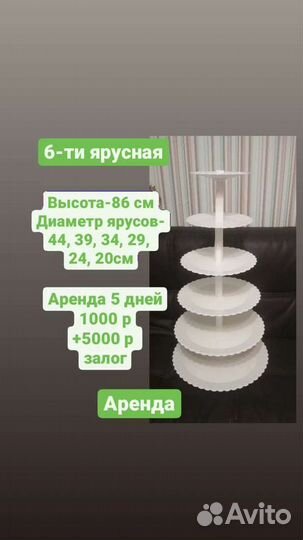 Подставка для торта. 4 яруса, 5 ярусов, 6 ярусов