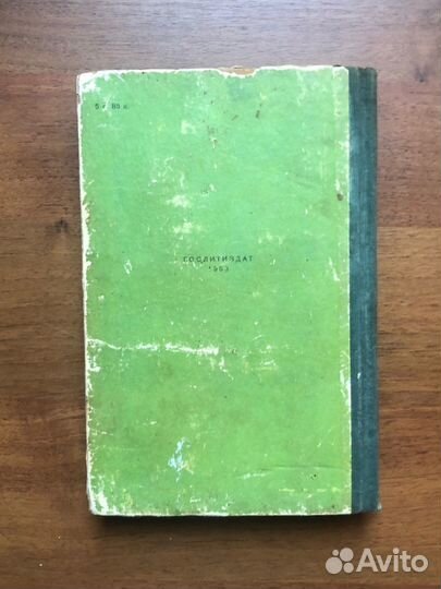 Марк Твен. Янки при дворе короля Артура. 1953г