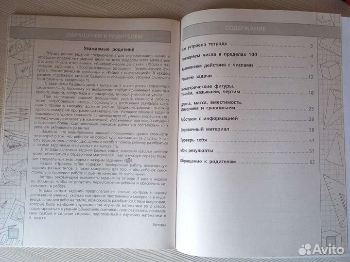Тетрадь летних заданий по математике 2 кл