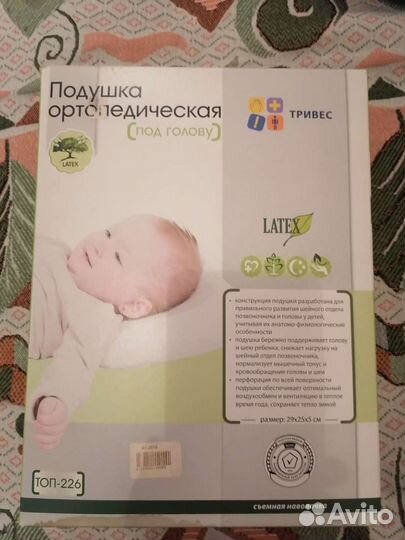 Подушка-ортопедическая(под голову) тривес