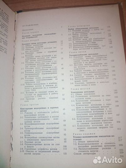 Производственные и отопительные котельные. 1974г