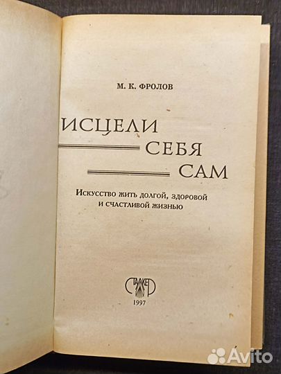 Искусство жить здоровой и счастливой жизнью