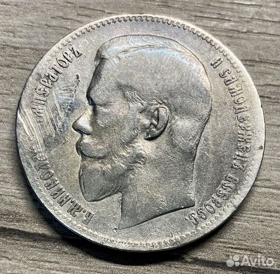 1 рубль Николая II 1898год