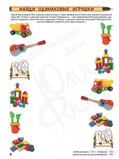 Тетрадь Юлии Фишер Логика и познание для 2-3 лет