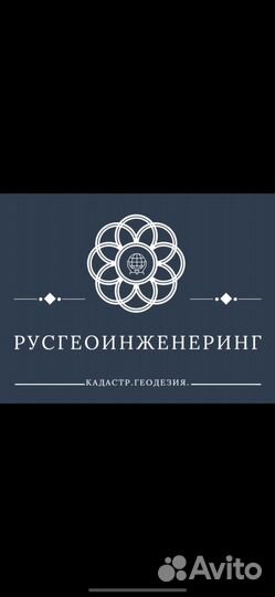 Кадастровый инженер геодезист межевание техплан