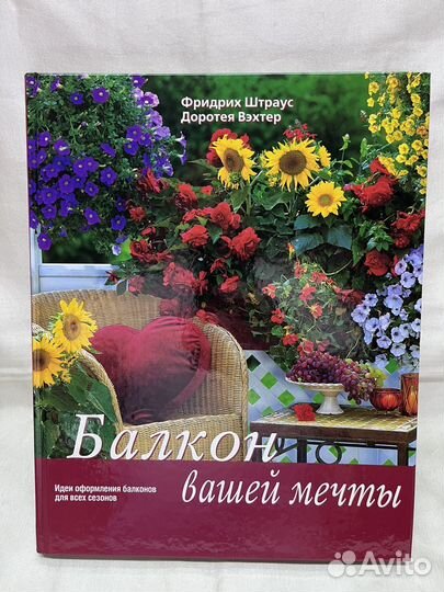 Фридрих Штраус / Доротея Вэхтер