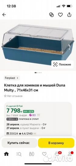 Ferplast Duna Multy клетка для хомяка