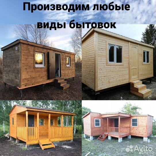 Бытовка для дачи