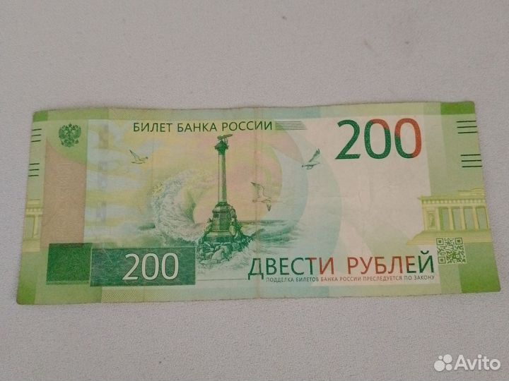 200рублей