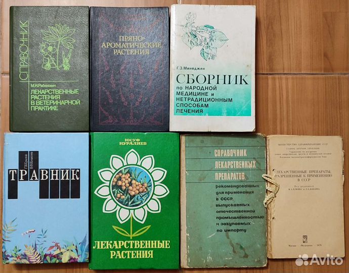 Лекарственные растения книги