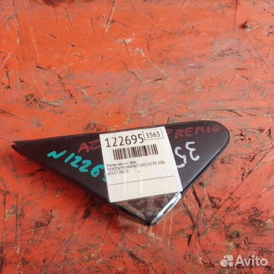 Уголок крыла правый Toyota Premio NZT240 1NZ-FE