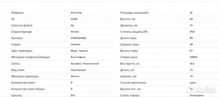 Подвесная люстра arte lamp cipollino A1870LM-8BG